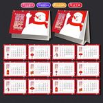 2020鼠年台历