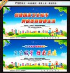 创卫海报
