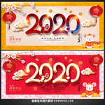 2020鼠年
