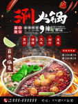 火锅 火锅海报