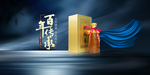 白酒海报
