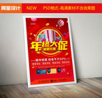 年终大促
