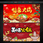 火锅