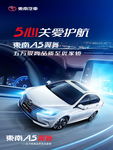 东南汽车