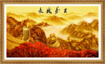 国画长城