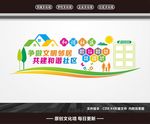社区文化墙