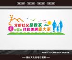 社区文化墙