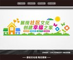 社区文化墙