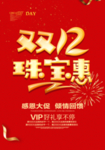 双十二