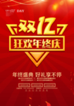 双12