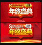 年终海报