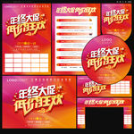 年终大促