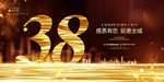38周年