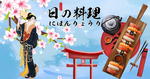 日式和风日本料理寿司店背景墙