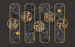 福字电视背景