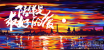 陪伴是最好的爱 晚霞风景