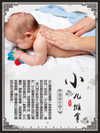 小儿推拿养生文化海报