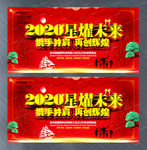 企业年会展板 2020星燿未来