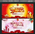 优秀员工 表彰大会