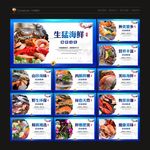 海鲜