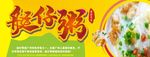 艇仔粥