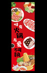火锅节