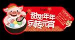 玩转元宵节