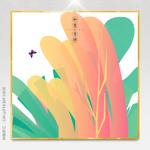 家居装饰画