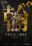 新中式新亚洲学区资源地产海报