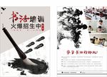 书法培训学校招生