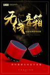 数码电器音响音箱广告PSD设计
