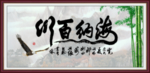 海纳百川