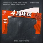 周年庆门头