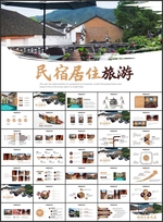 民宿居住旅游PPT