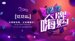双12主题派对海报