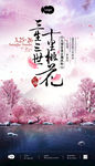 中国风桃花海报