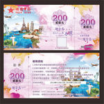 旅游现金券 现金券 代金券