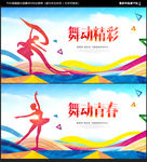 舞蹈