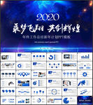 年终工作总结新年计划PPT