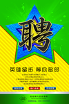 招聘展板