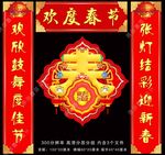 春联