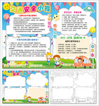 小学生交通安全手抄报小报