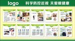 科学预防近视展板