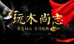 工匠精神