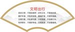 文明出行
