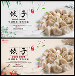 饺子