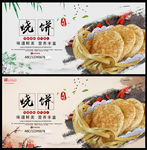 烧饼