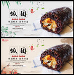 饭团