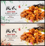 凤爪