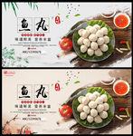 鱼丸
